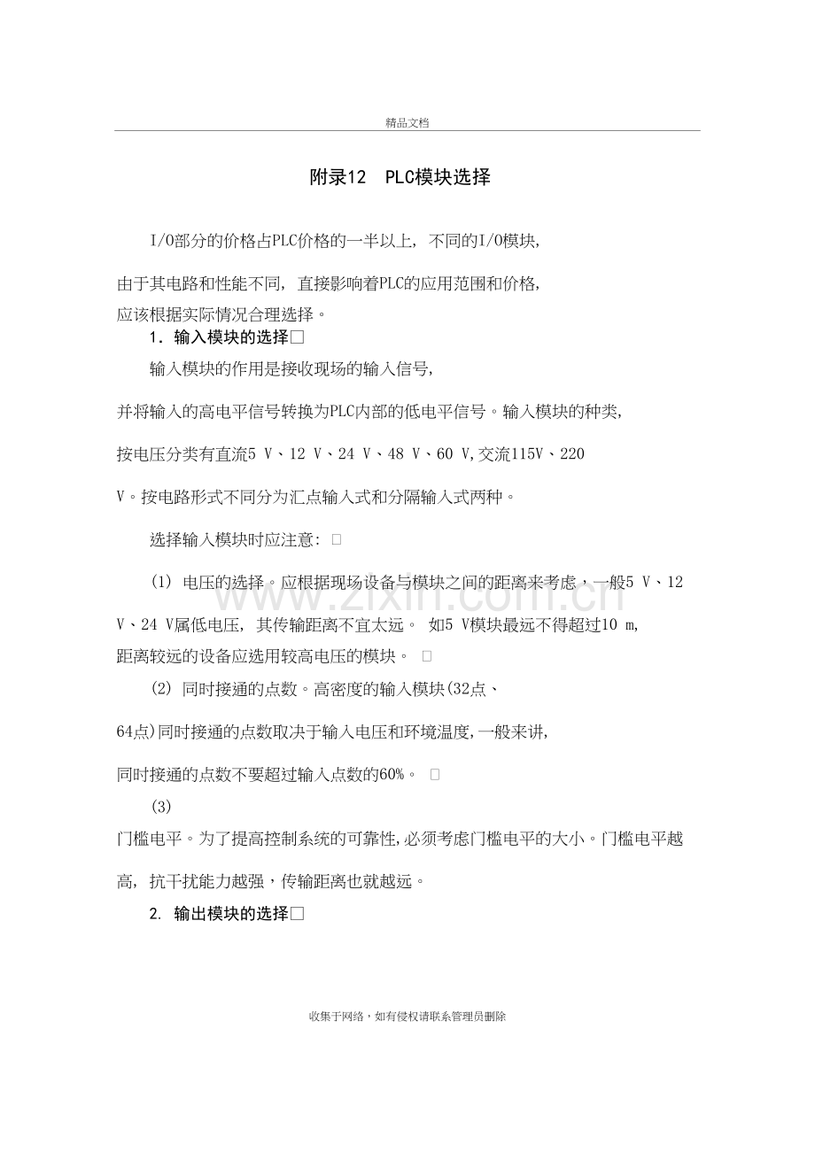 PLC模块选择资料.doc_第2页