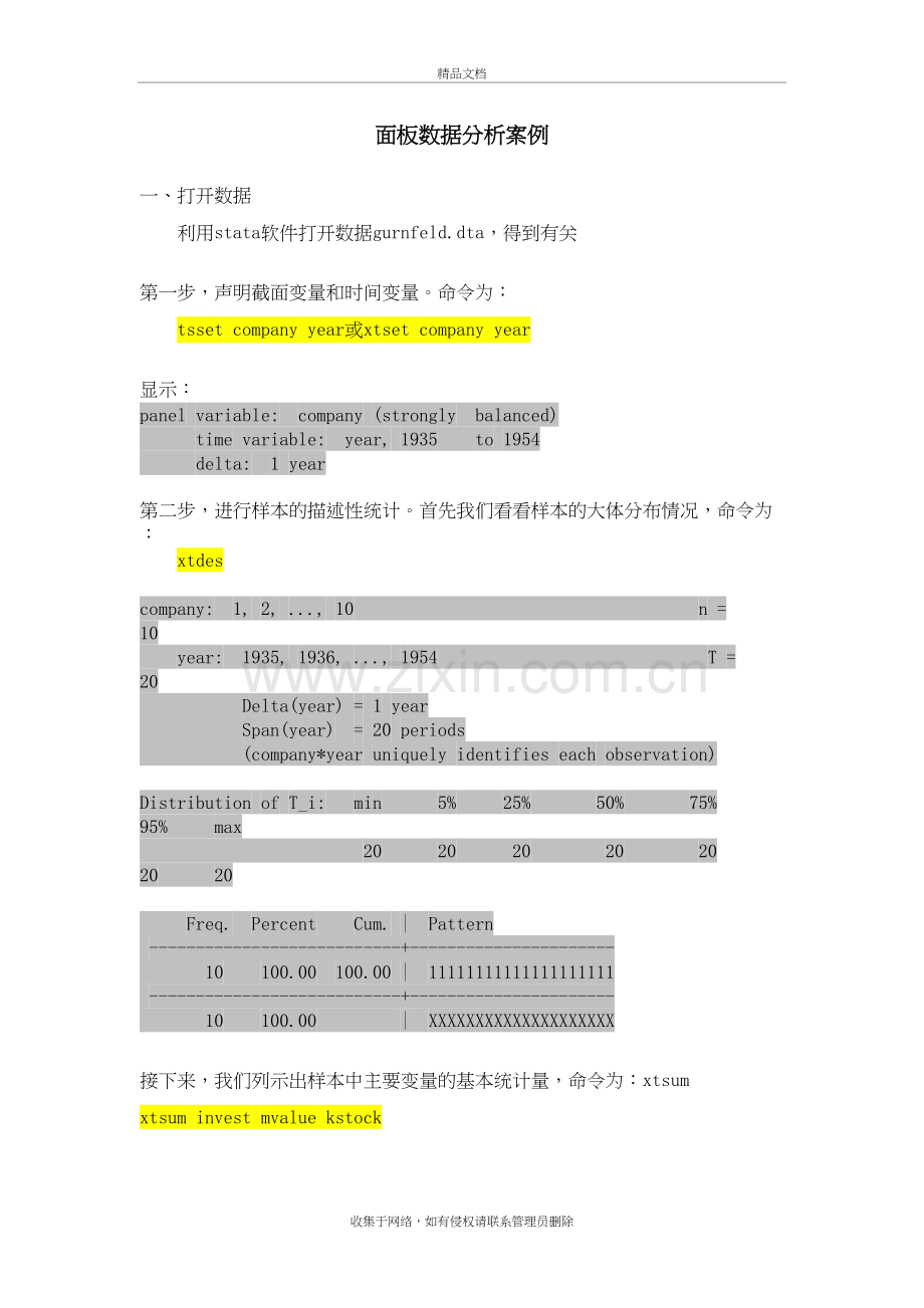 面板数据分析案例讲课稿.doc_第2页