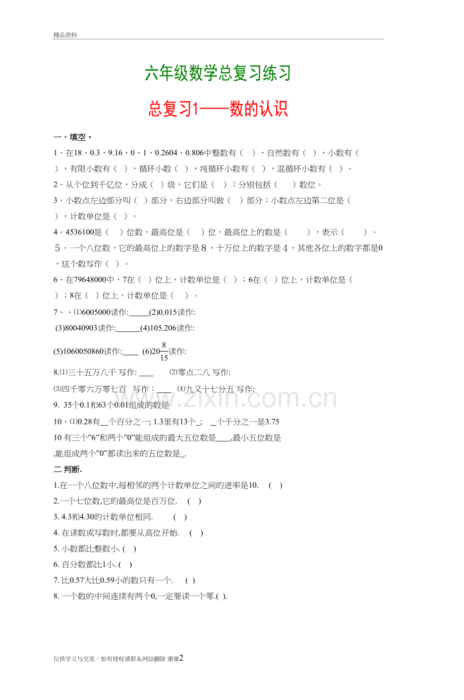 六年级数学总复习练习总复习1数的认识培训讲学.doc_第2页