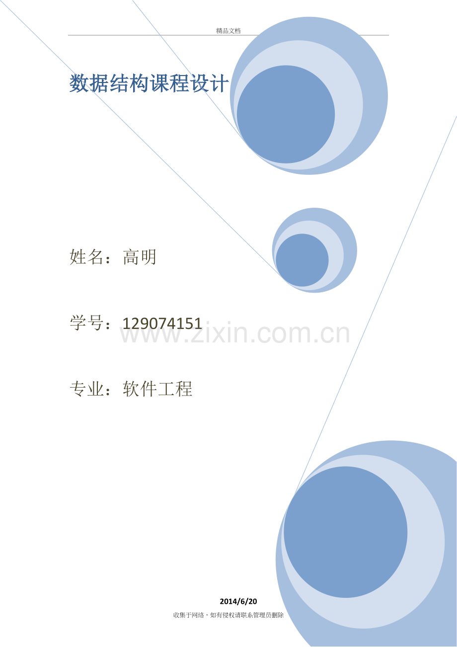 农夫过河和骑士周游(数据结构课程设计)教学文案.doc_第2页