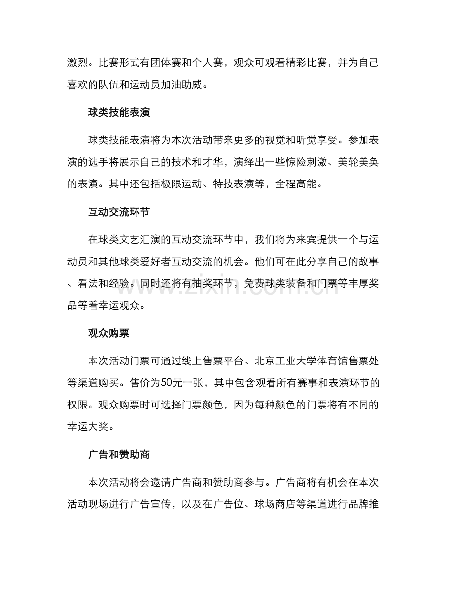 球类文艺汇演方案.docx_第2页