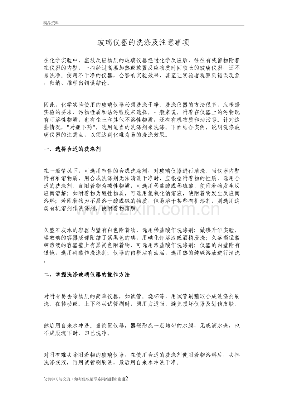 玻璃仪器的洗涤及注意事项教学文案.doc_第2页