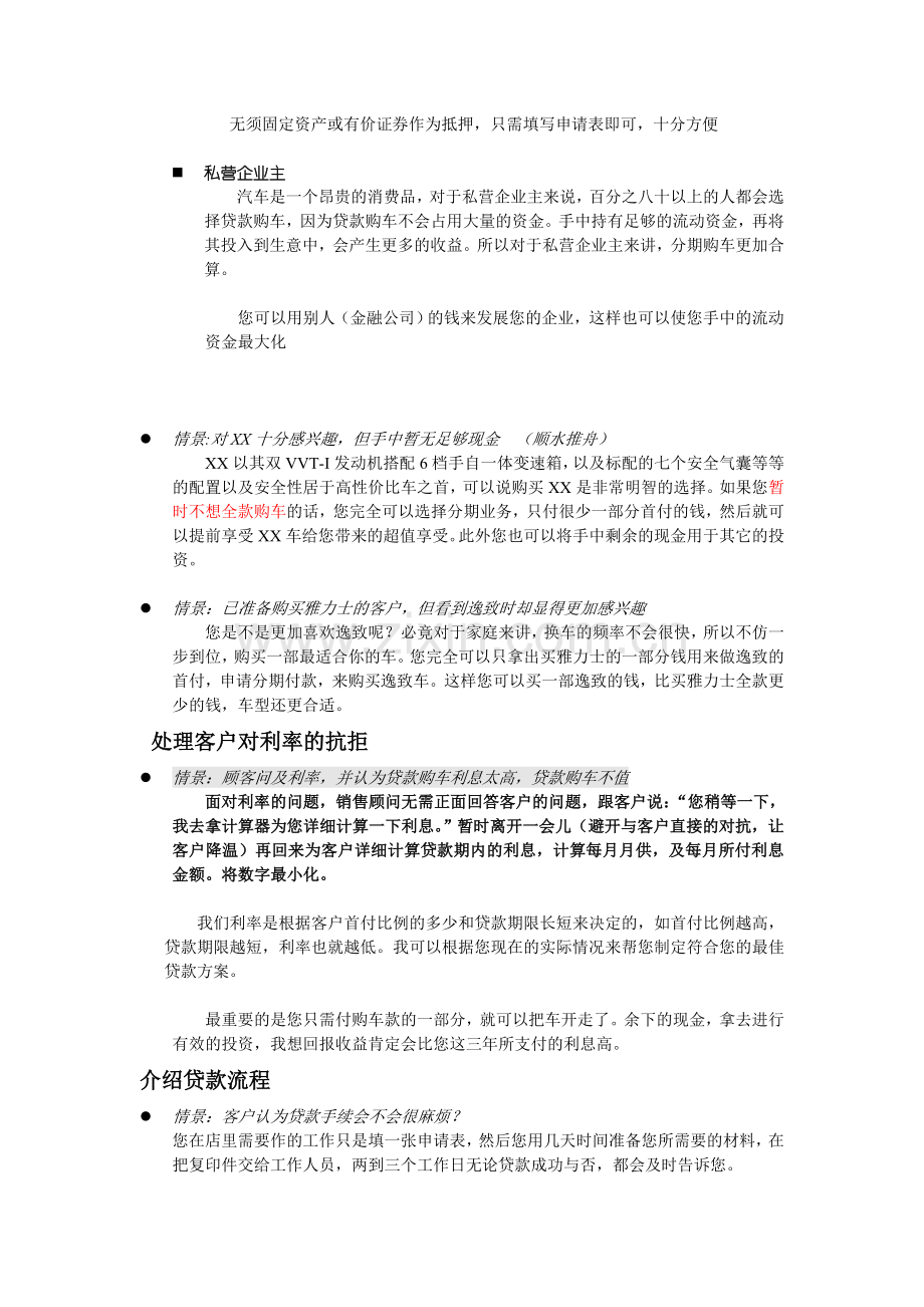 分期购车销售话术word版本.doc_第2页