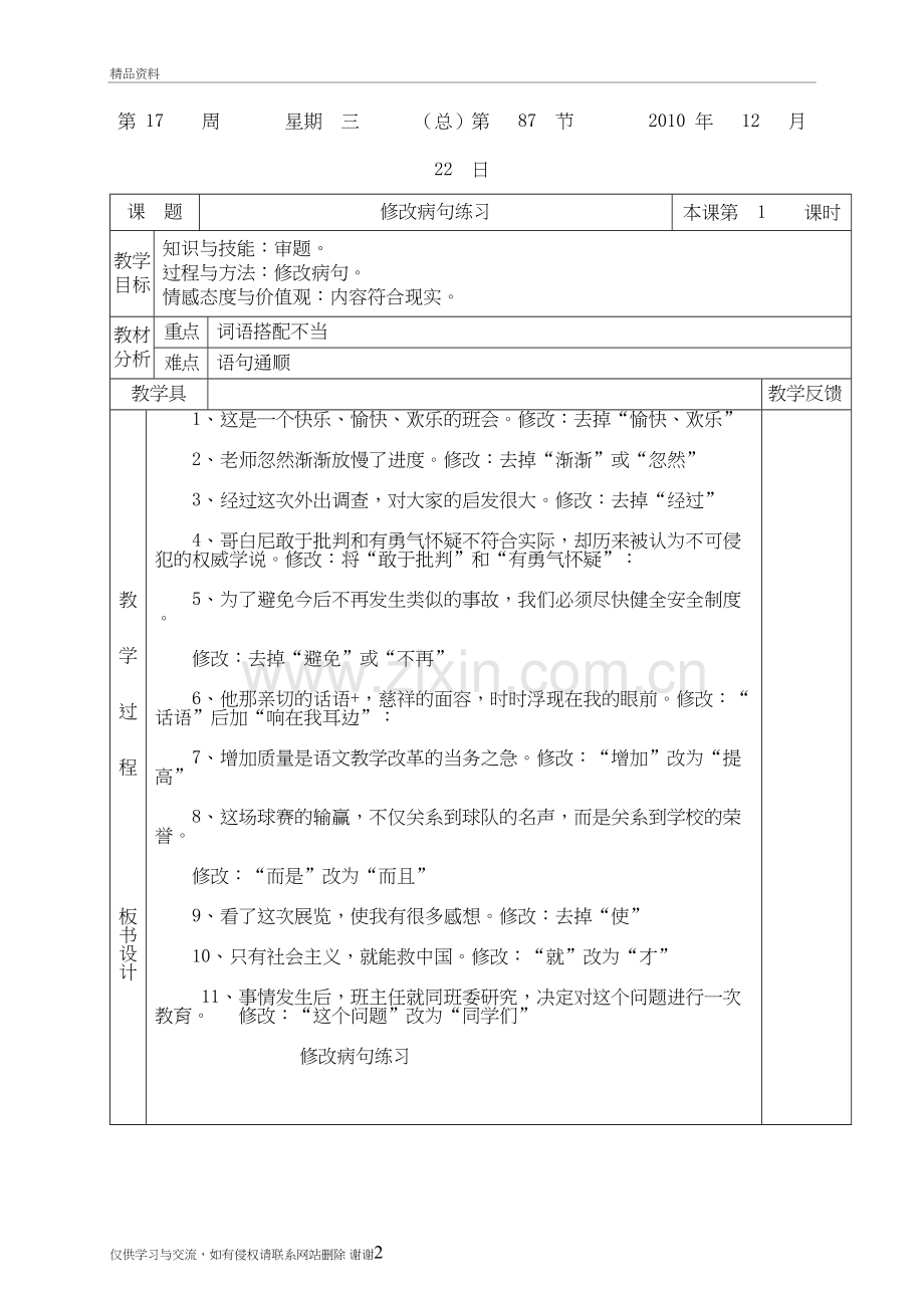 人教版六年级语文上册复习教案教学内容.doc_第2页