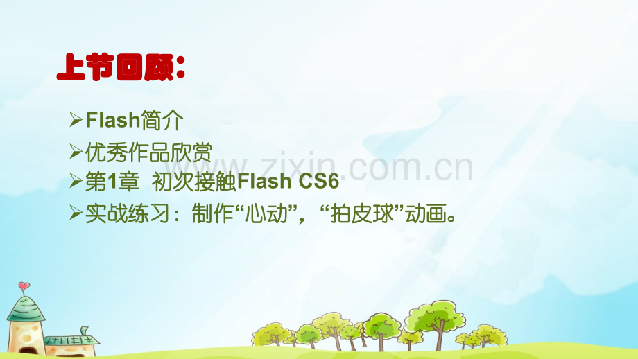 Flash动画设计第2讲—绘制图形说课材料.ppt_第2页