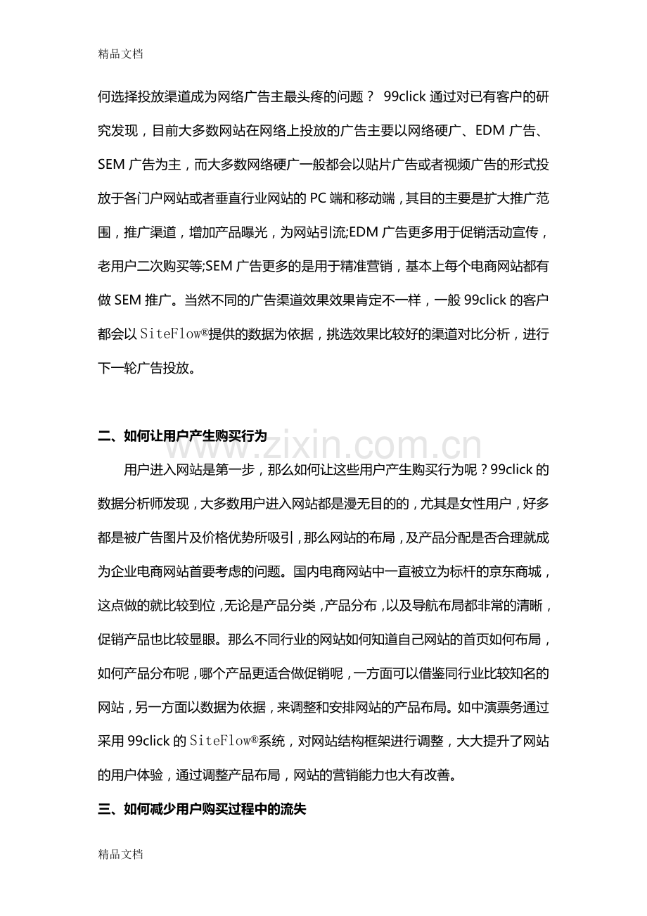 五法提高电商销售额复习过程.doc_第2页