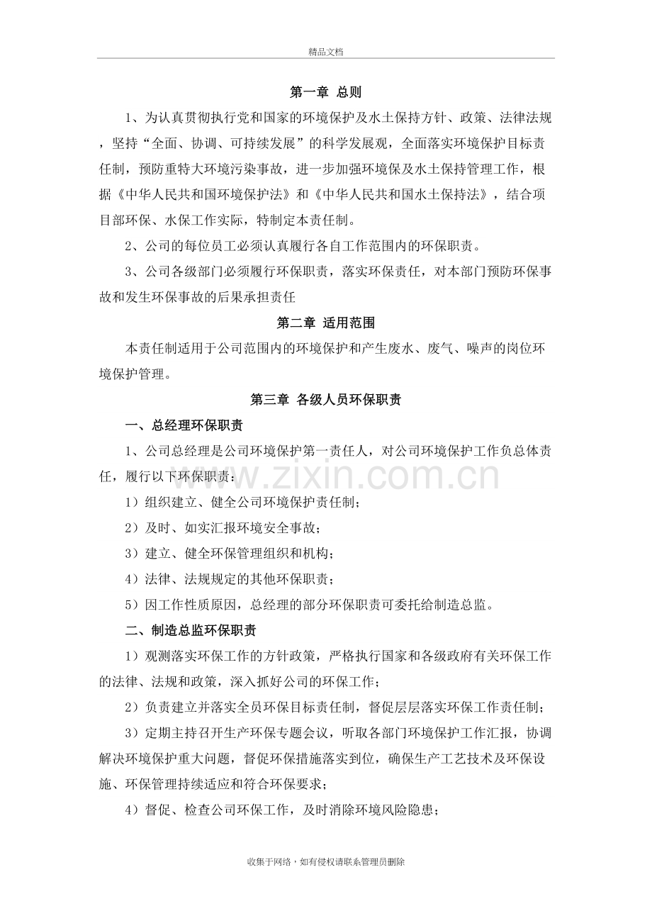 环境保护责任制备课讲稿.docx_第2页