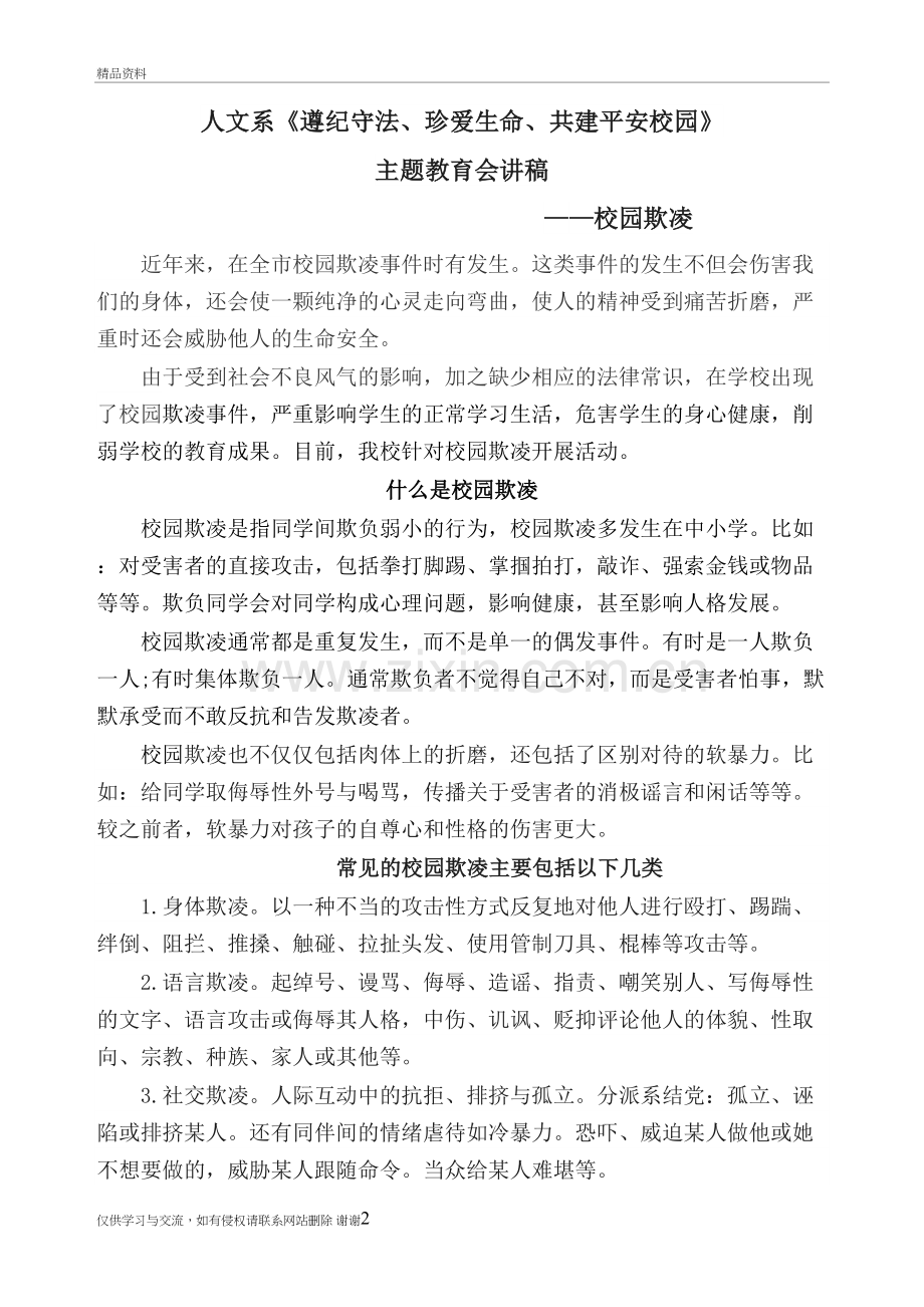 校园欺凌讲稿说课材料.doc_第2页