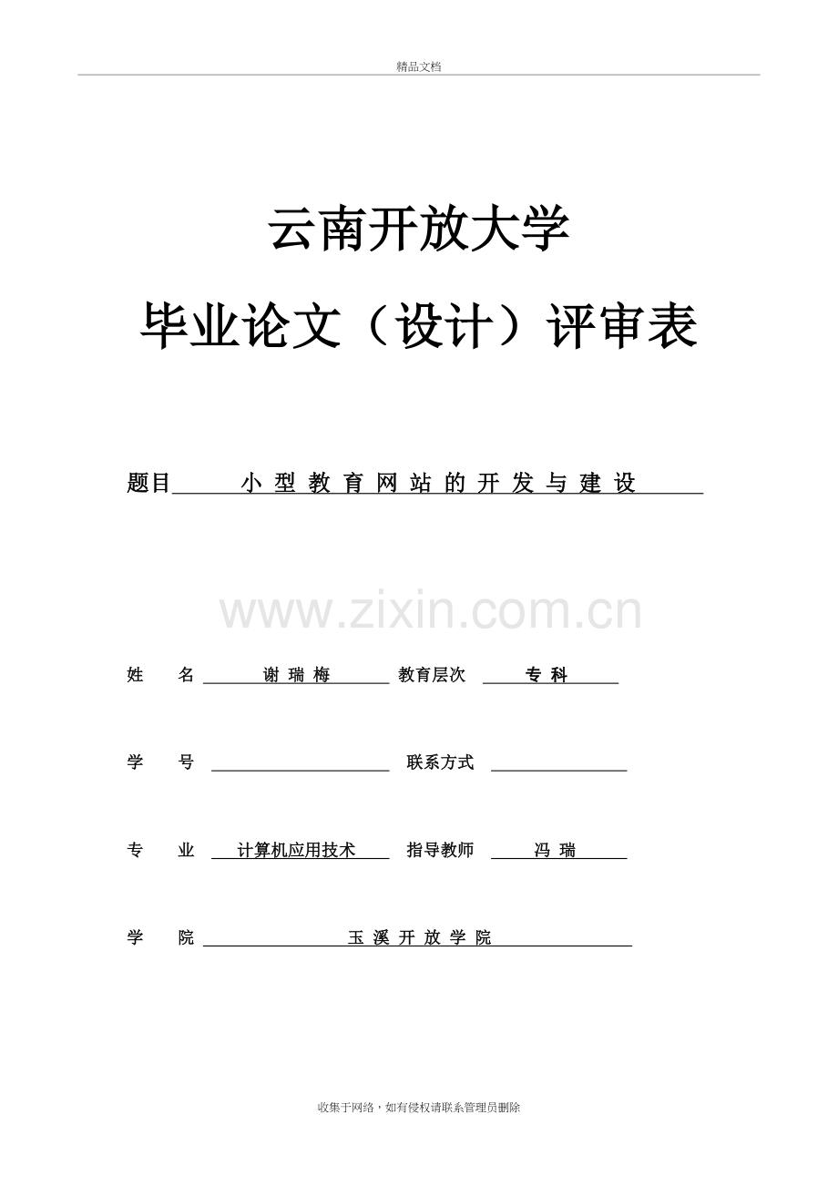 小型教育的开发与建设复习课程.doc_第2页