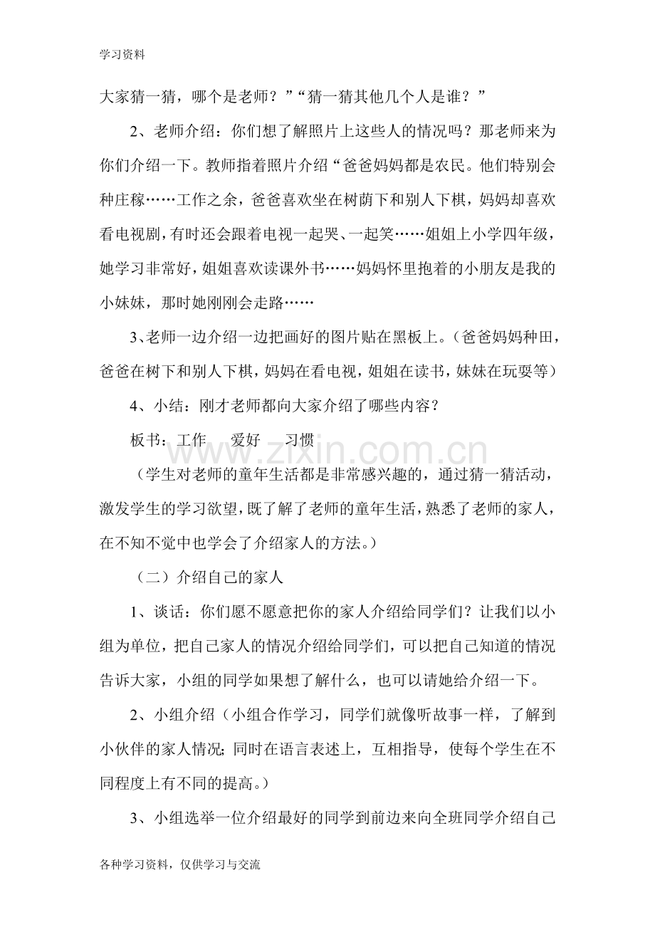 人教版小学一年级下册品德与生活教案教学提纲.doc_第2页