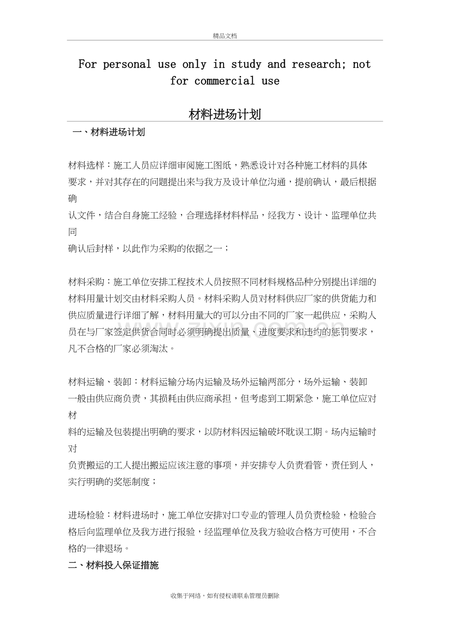 材料进场计划1复习课程.doc_第2页