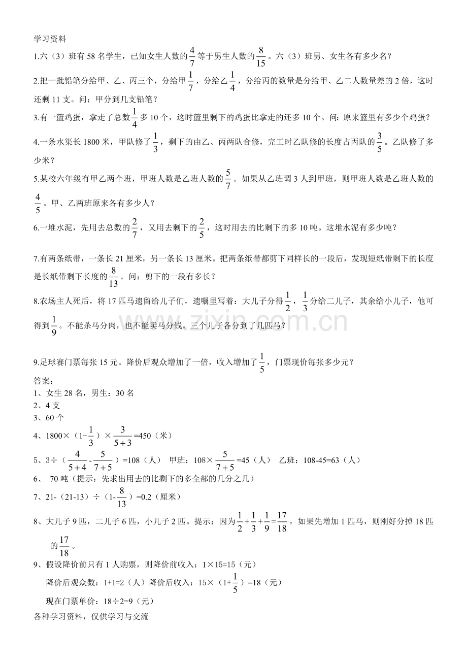 小学六年级奥数难题点拨(一般分数应用题)及答案说课材料.doc_第1页