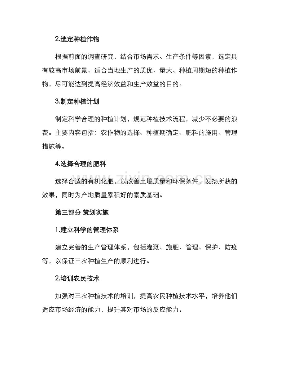 三农种植策划方案.docx_第2页