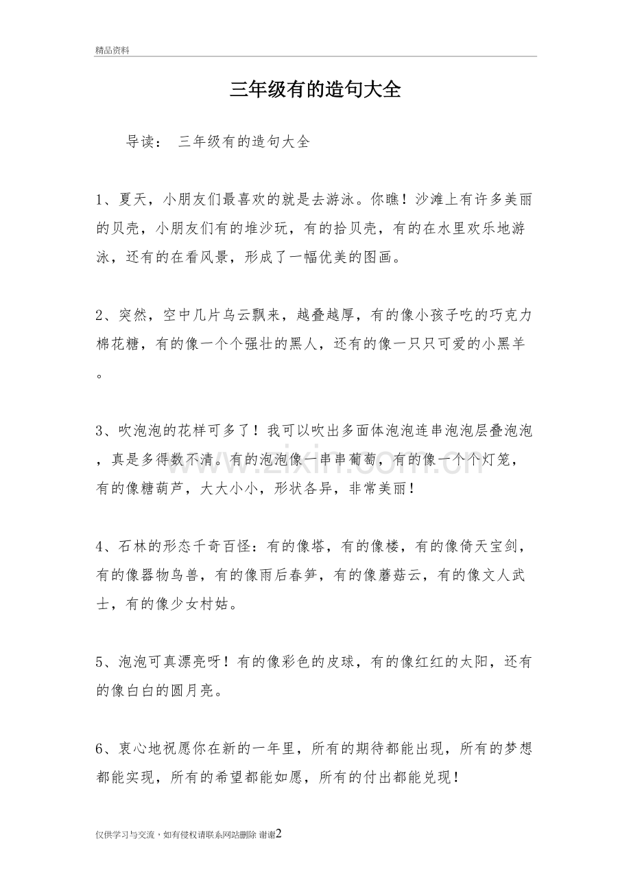 三年级有的造句大全讲课稿.doc_第2页