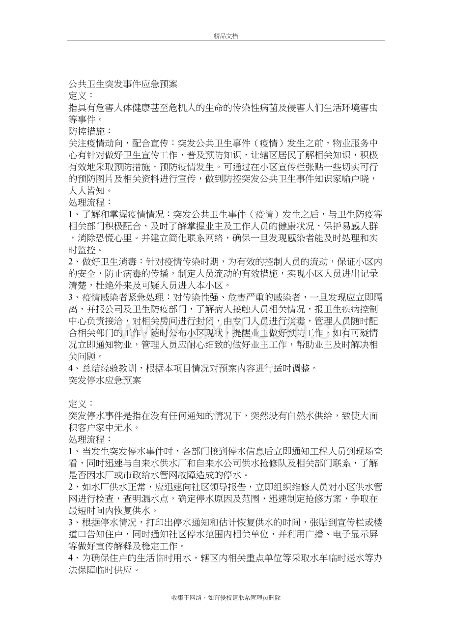 物业服务中心应急预案演示教学.docx_第2页