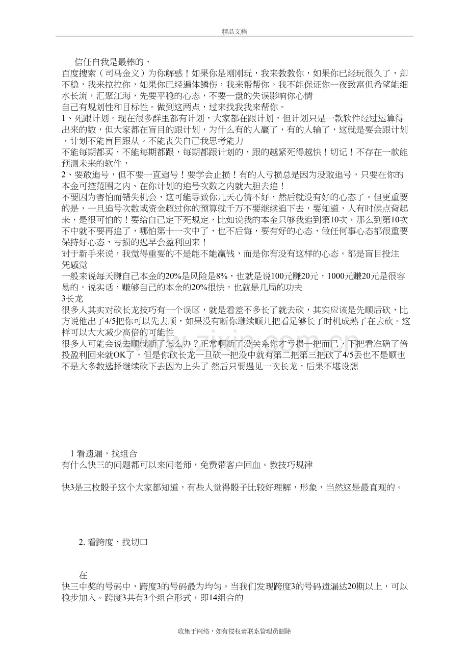 一分钟快三单双及大小玩法讲课教案.doc_第2页