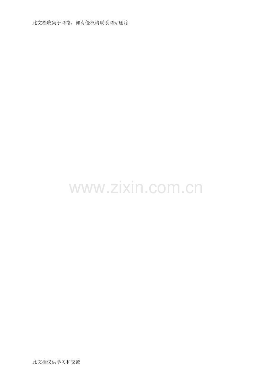 广州市南沙区横沥镇大元村生活污水教学文稿.doc_第2页