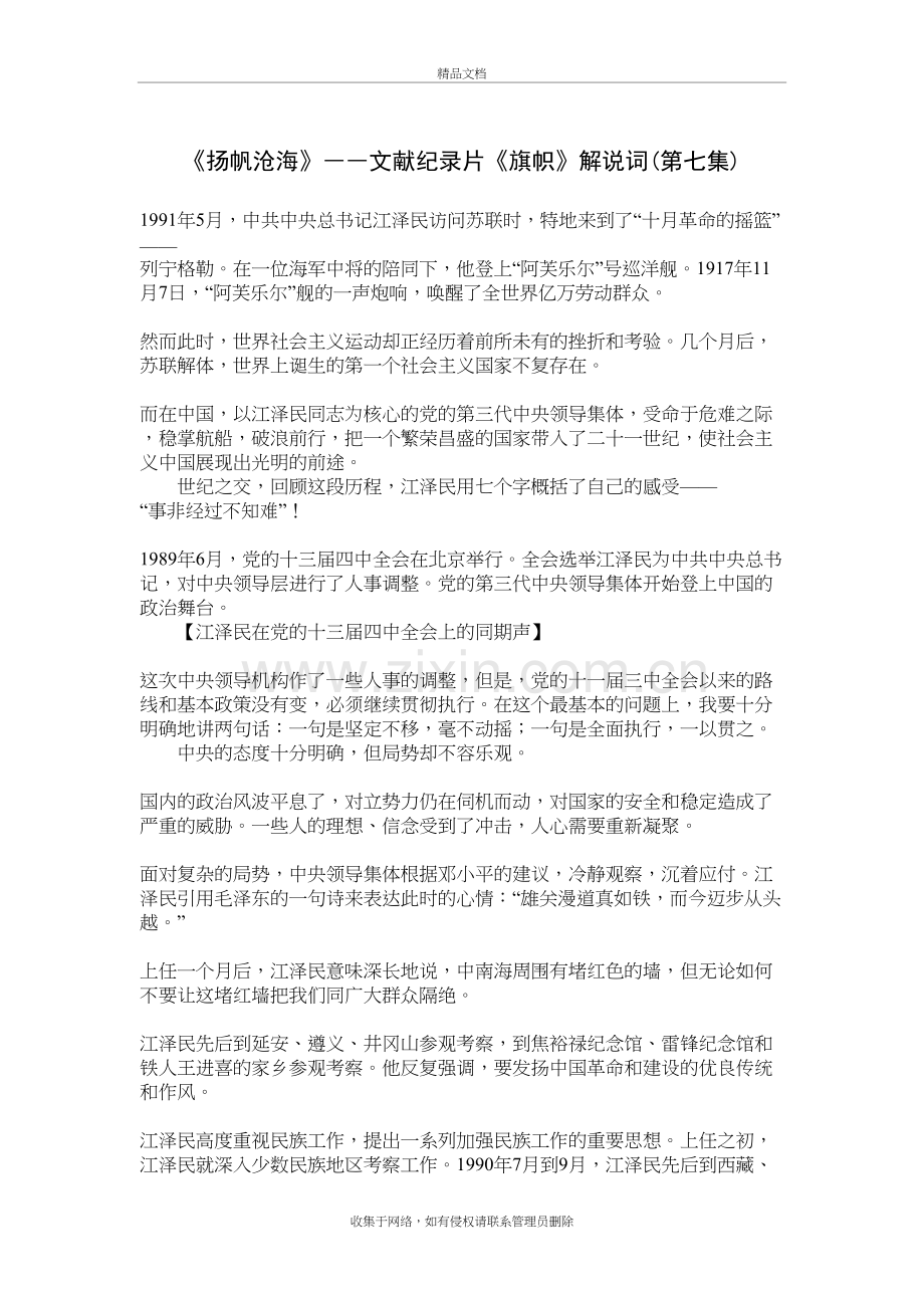 扬帆沧海――文献纪录片《旗帜》解说词(第七集)教学提纲.doc_第2页