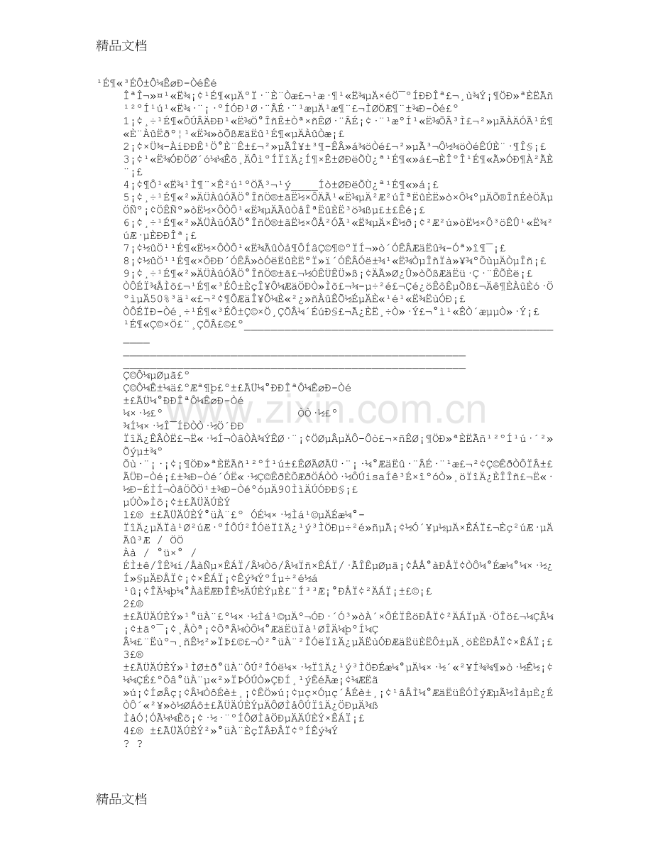 约束协议书说课材料.doc_第1页