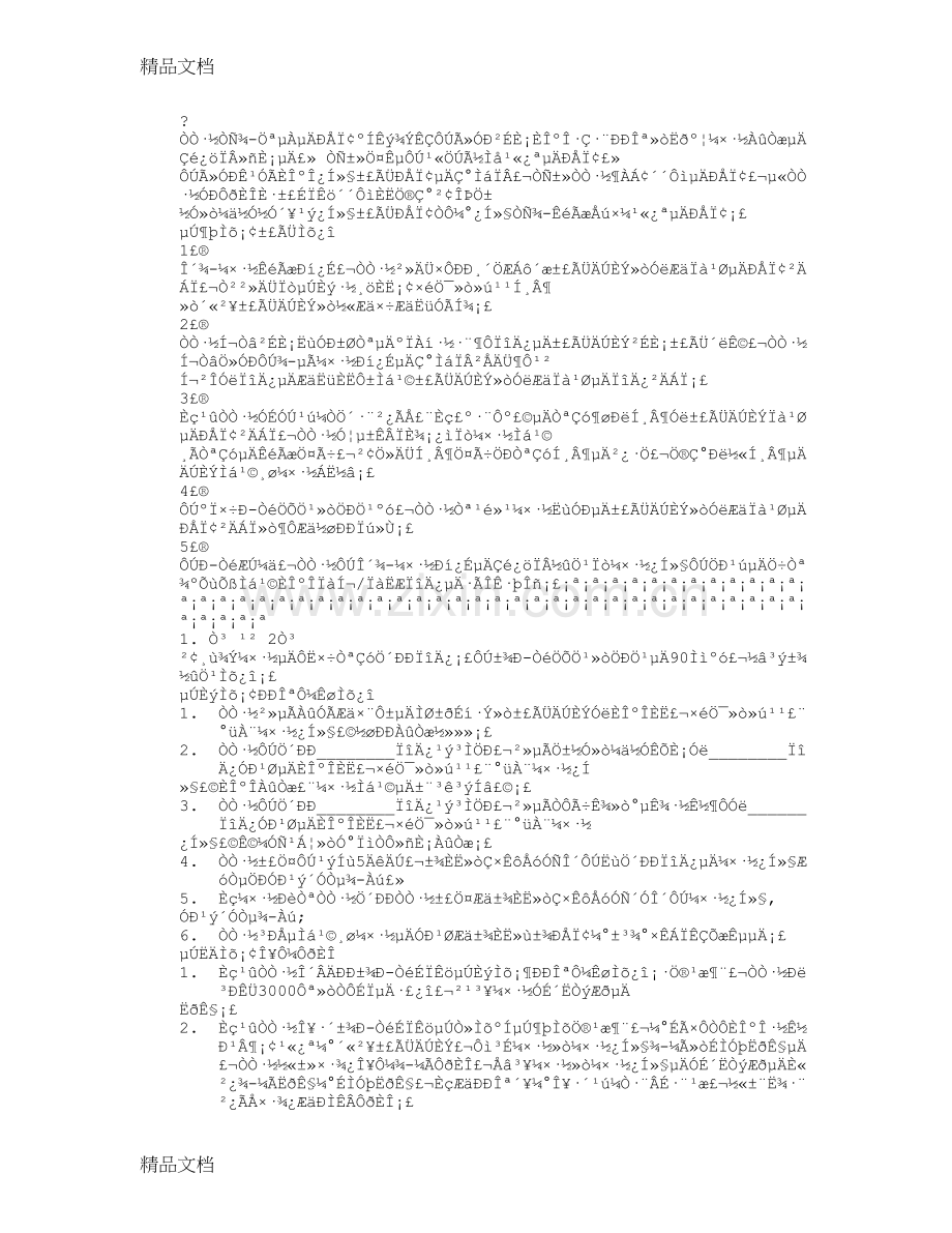 约束协议书说课材料.doc_第2页