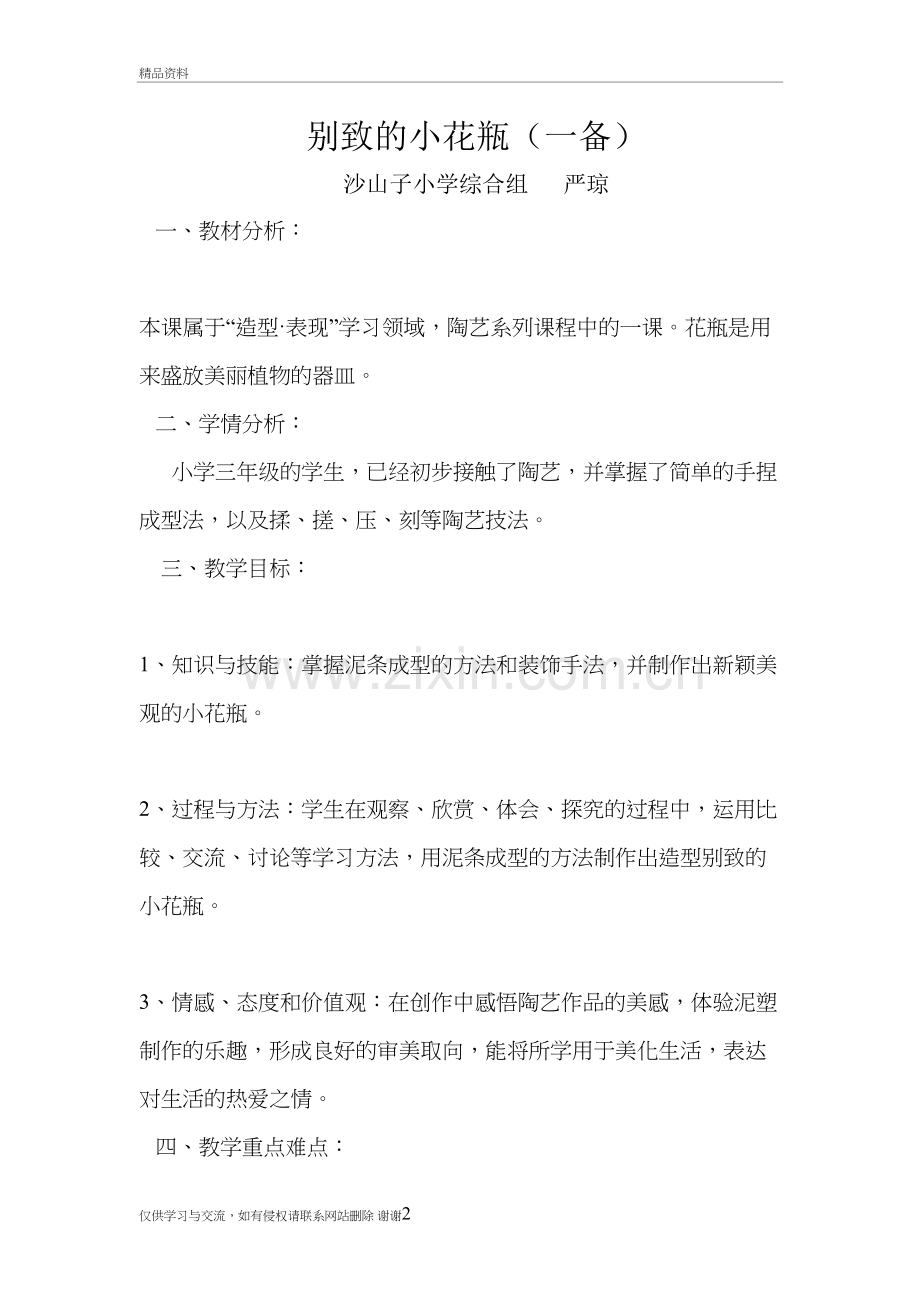 别致的小花瓶--教学设计复习过程.doc_第2页
