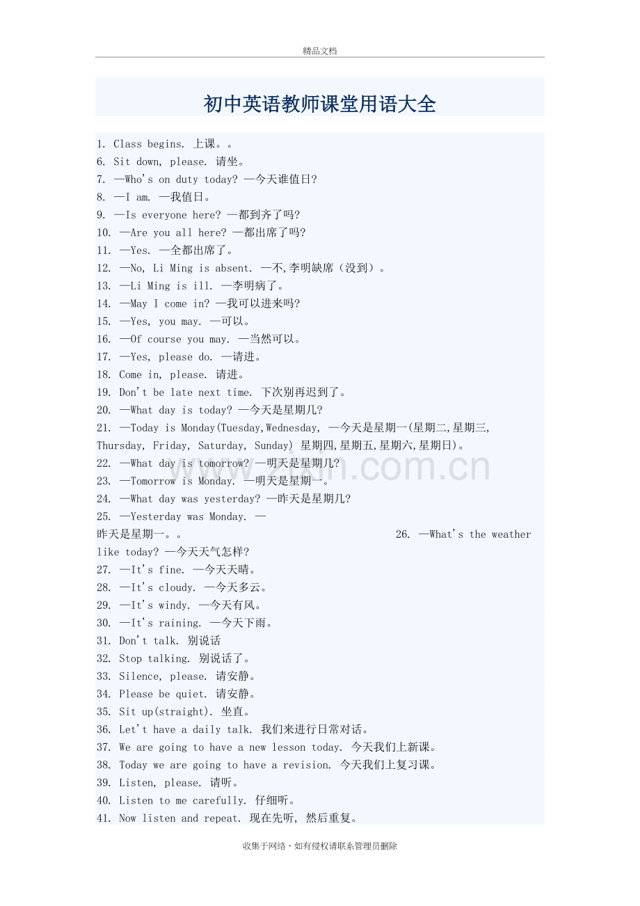 初中英语教师课堂用语大全教学内容.doc_第2页