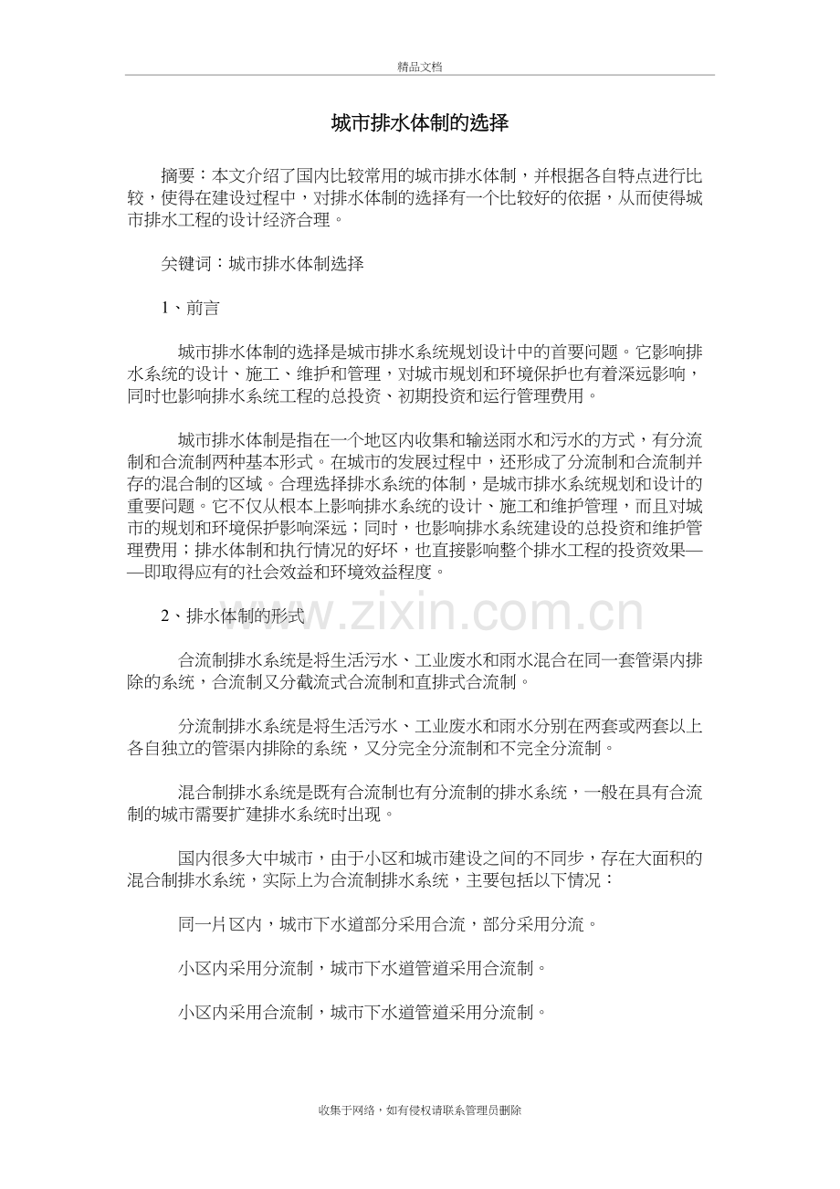 城市排水体制的选择教学教材.doc_第2页