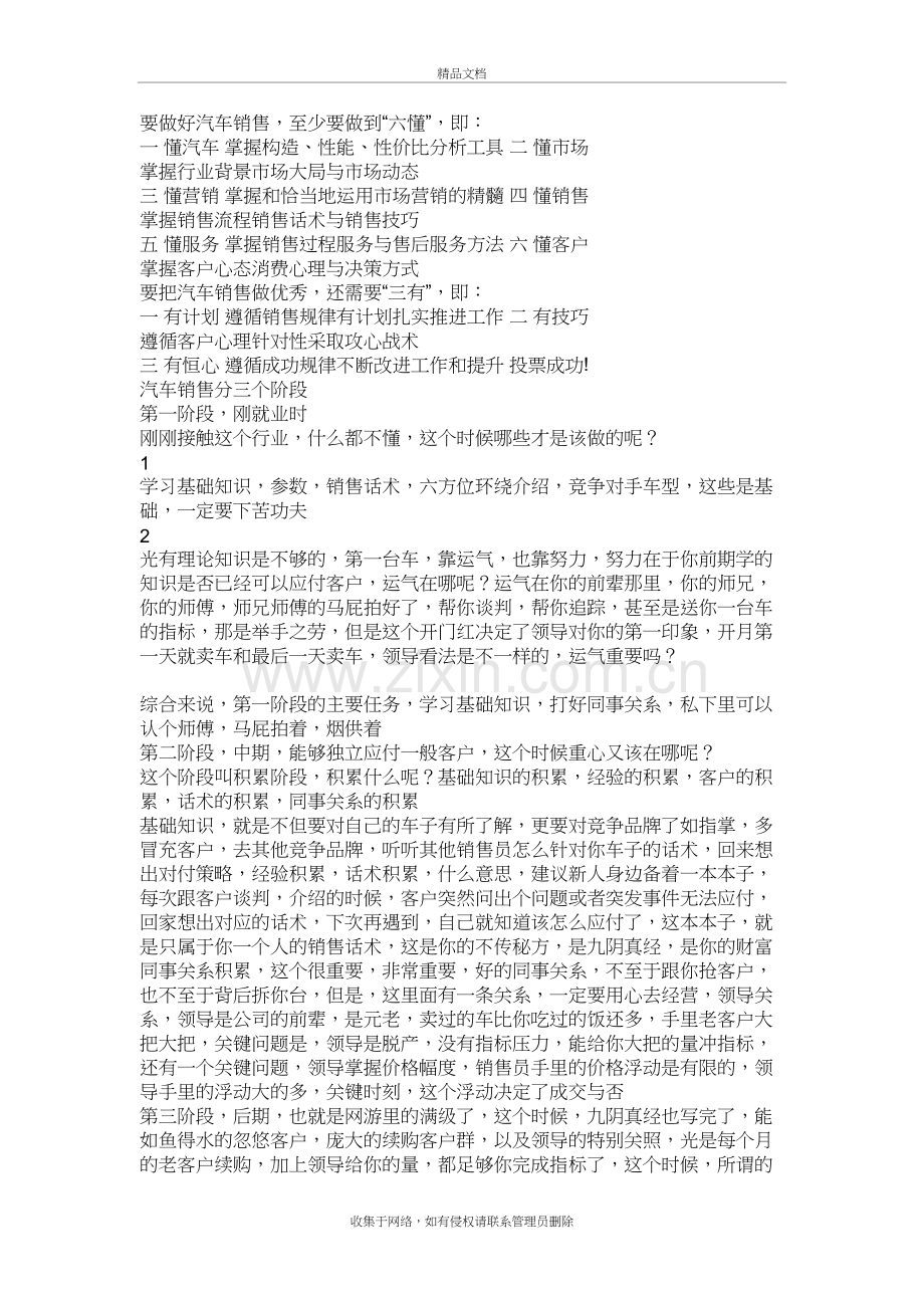 汽车销售经验备课讲稿.doc_第2页
