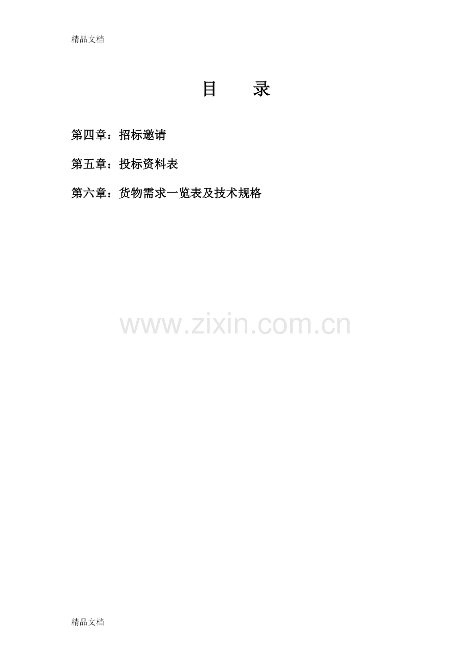 深大冷水机组标书范本讲解学习.doc_第2页
