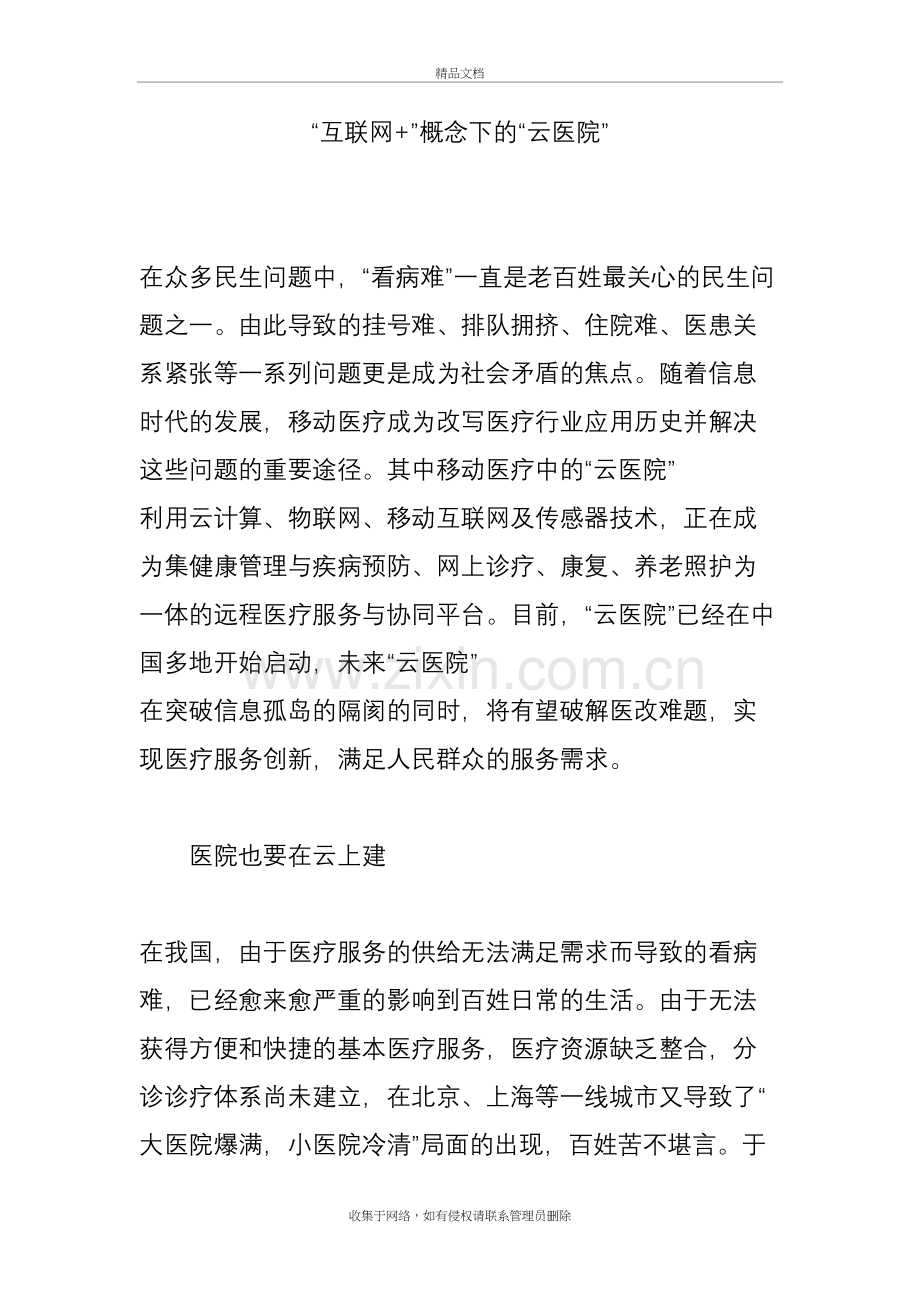 互联网概念下云医院学习资料.doc_第2页