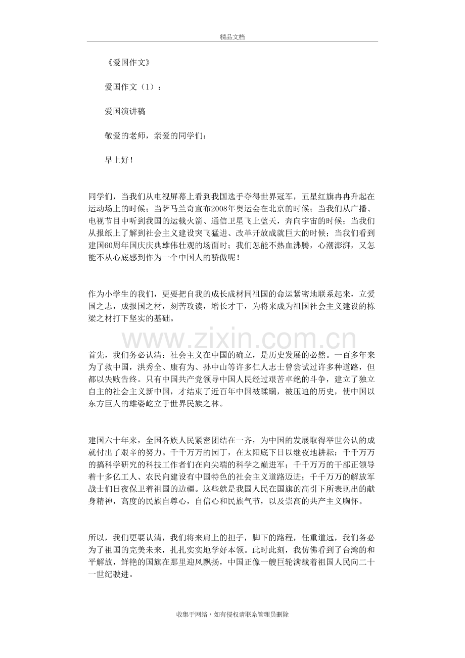 爱国作文20篇教学教材.doc_第2页