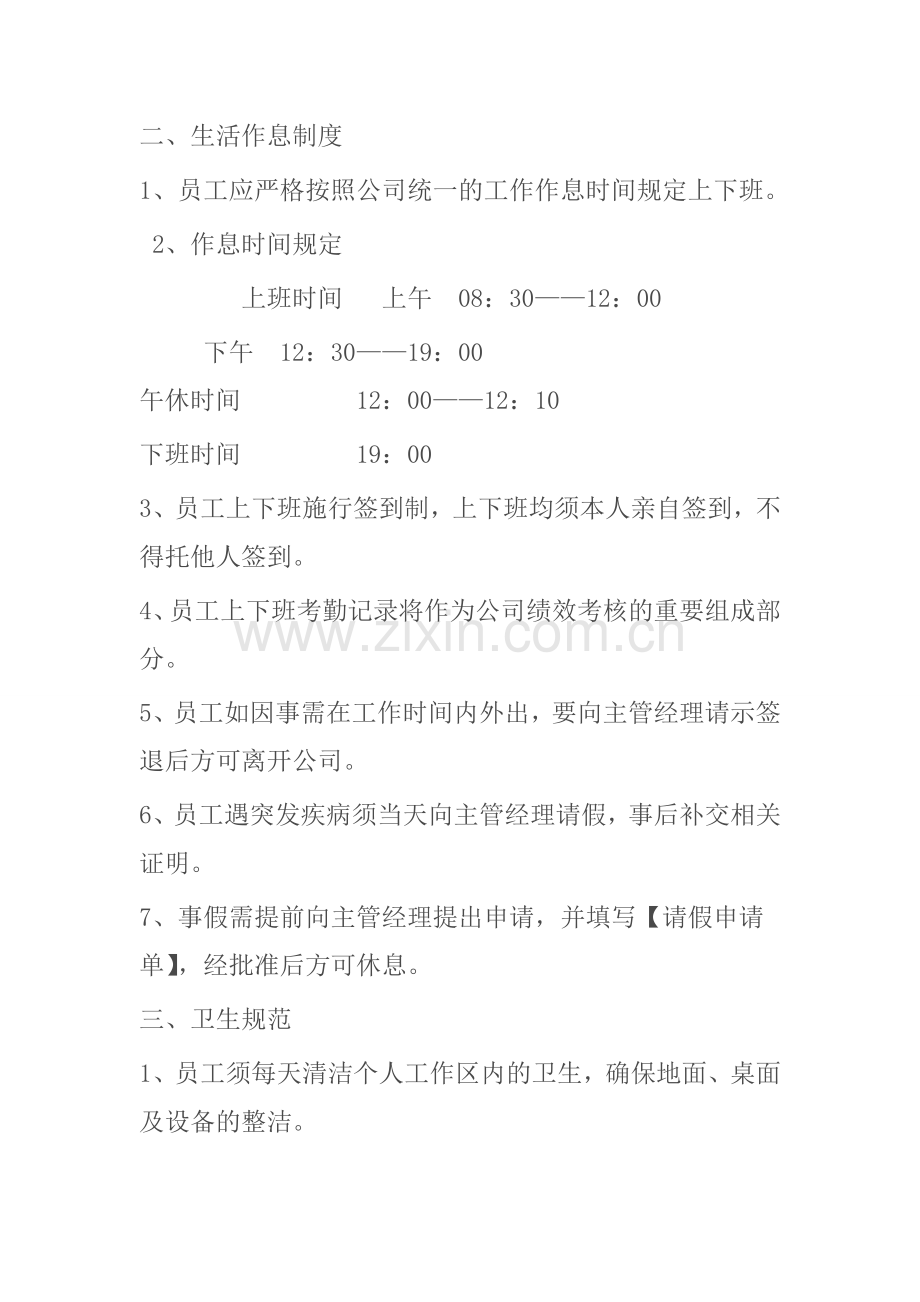 公司员工管理制度(范文)[1]教学教材.doc_第2页