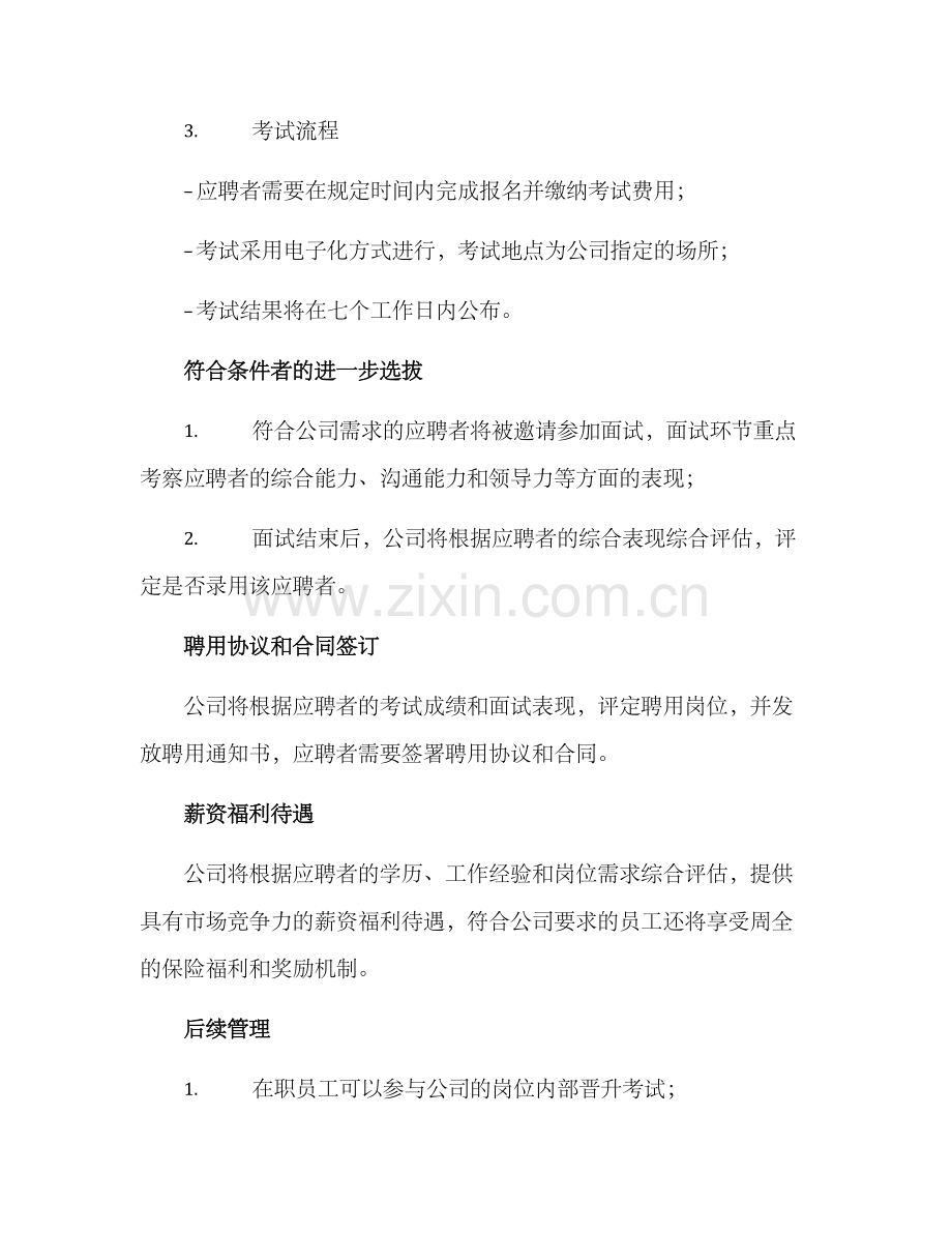 考试聘用实施方案.docx_第2页