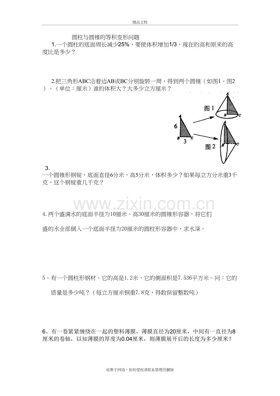 圆柱与圆锥的等积变形问题知识讲解.doc_第2页