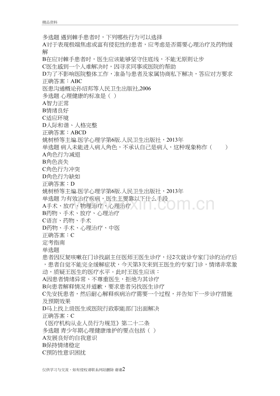 2018医师定期考核人文电子版本.doc_第2页