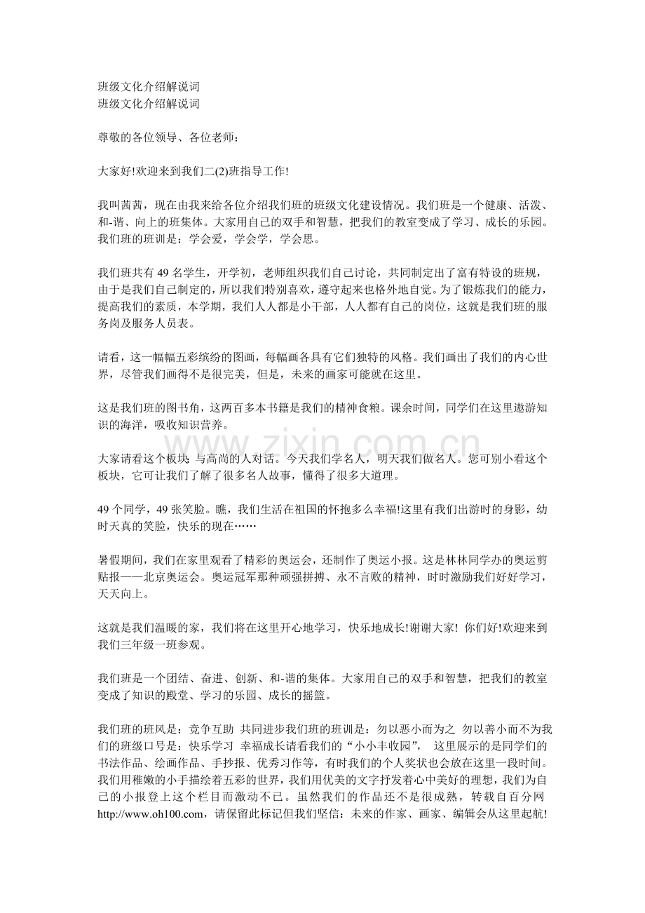 班级文化介绍解说词.doc_第1页