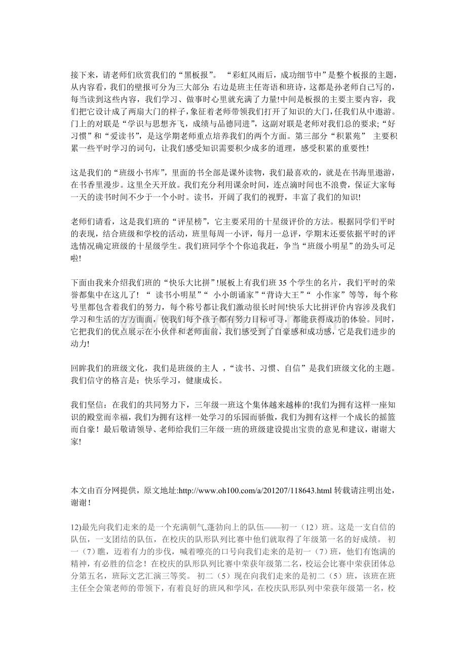 班级文化介绍解说词.doc_第2页