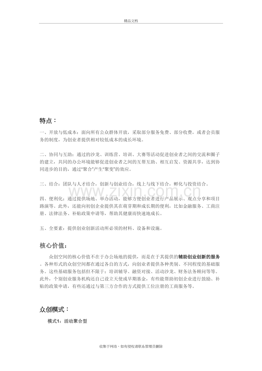 众创空间特点及运营备课讲稿.doc_第2页