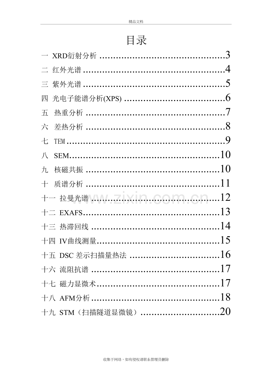 材料结构表征大全讲课讲稿.doc_第2页