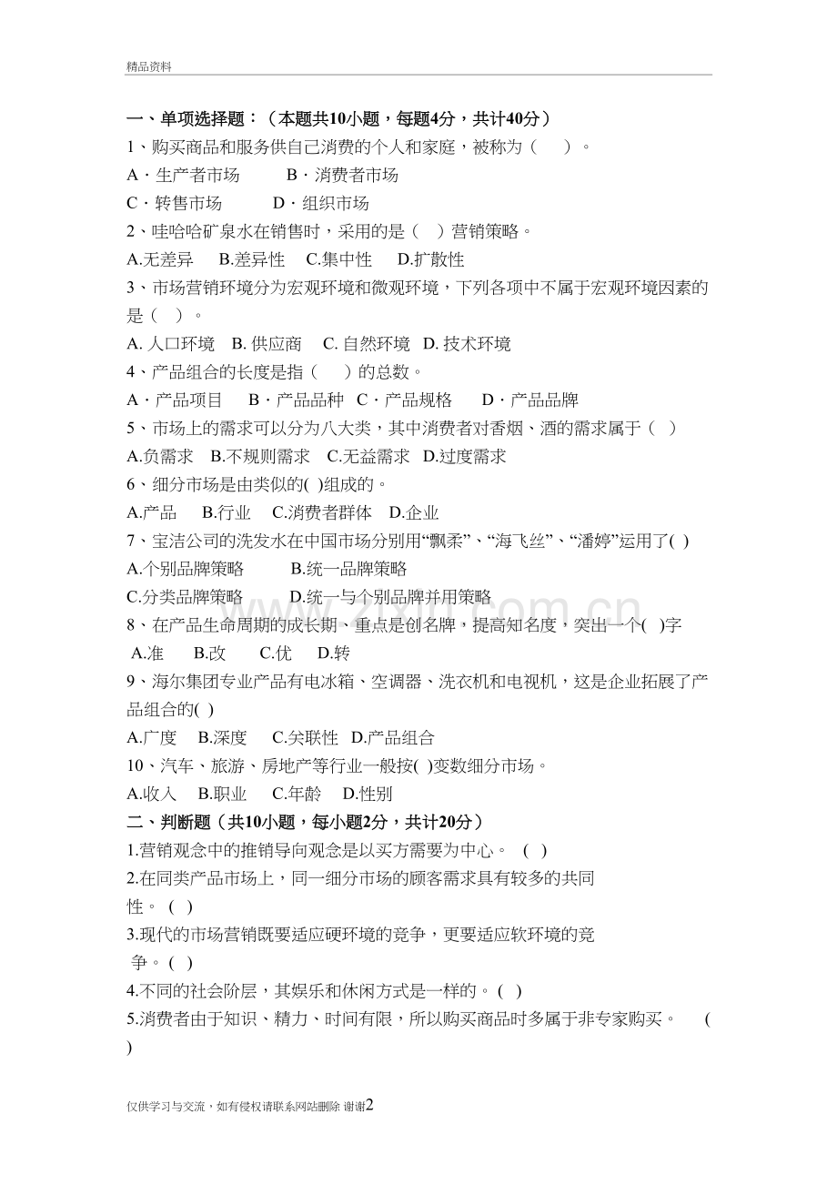 市场营销基础试卷及答案(四)教学文案.doc_第2页
