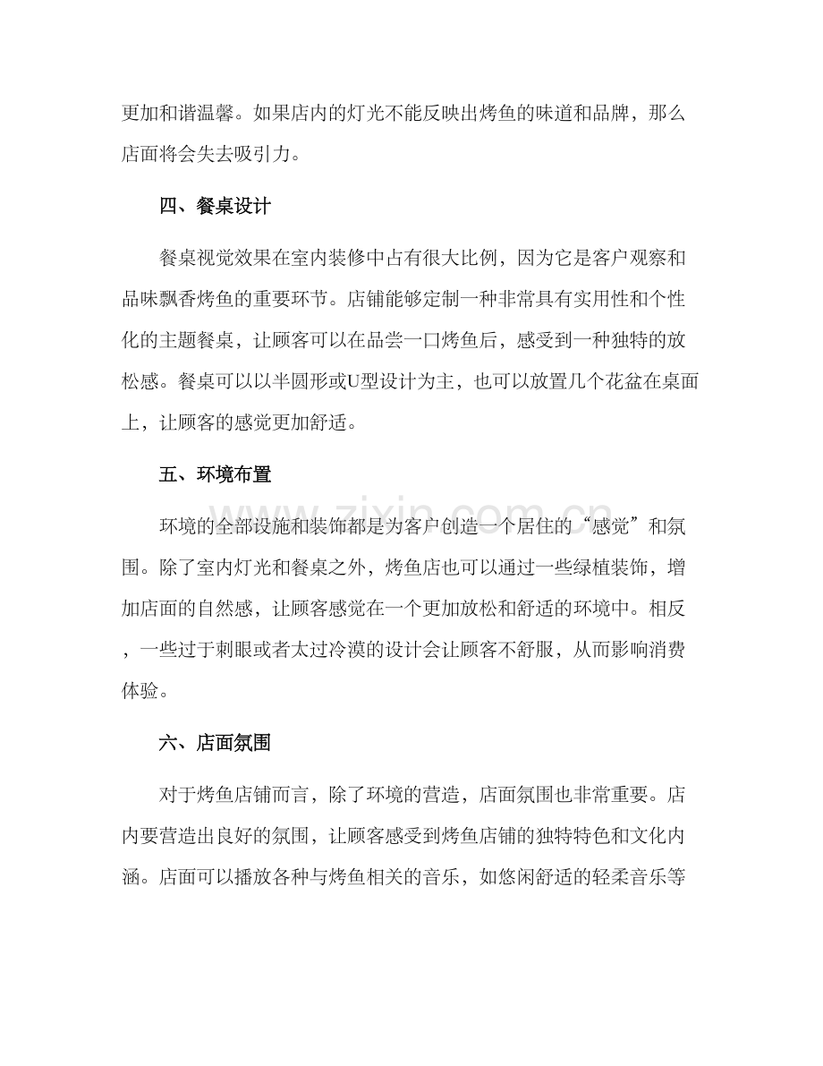 烤鱼店铺装修策划方案.docx_第2页