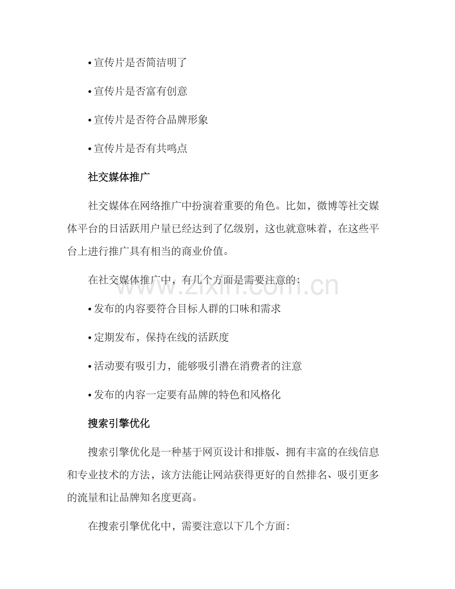 男装网络推广方案.docx_第2页
