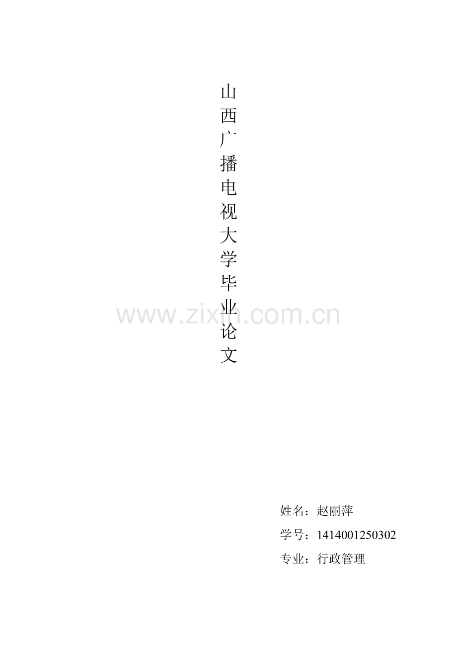 电大《行政管理现代化评价系统初探》知识分享.doc_第1页