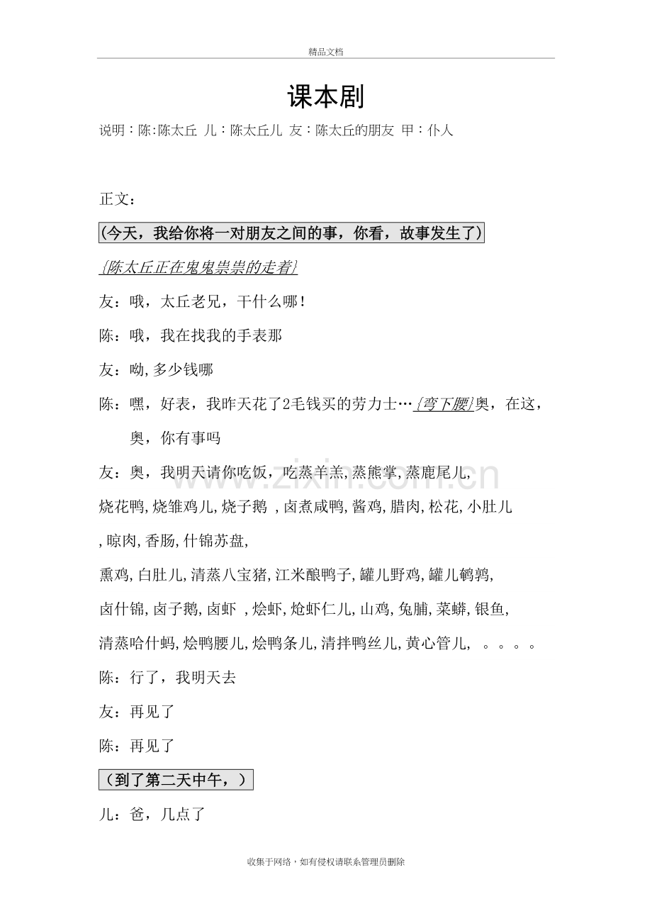 课本剧---陈太丘与友期行说课讲解.doc_第2页