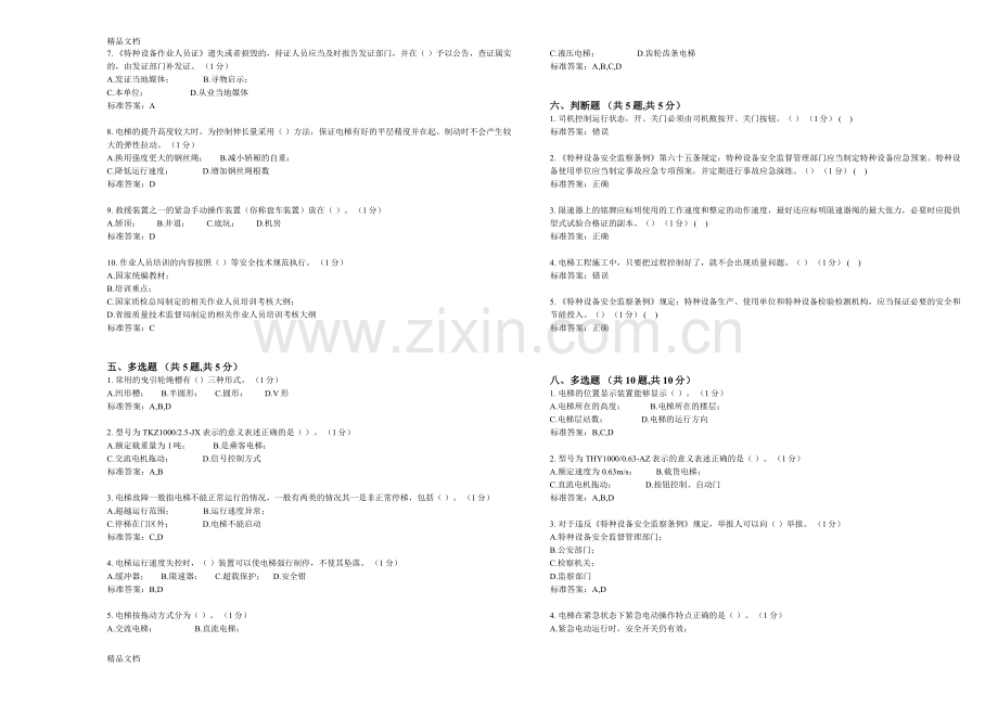 电梯管理固定试卷10-试卷-答案复习进程.doc_第2页