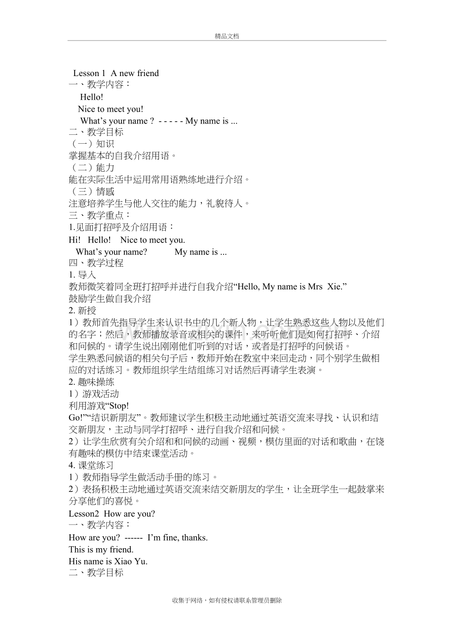 冀教版二年级英语教案备课讲稿.doc_第2页