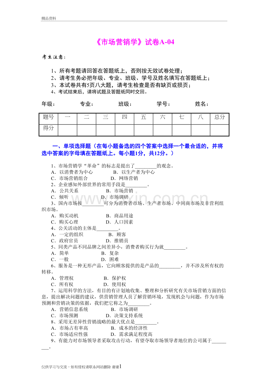 市场营销学试题及其答案(吴健安)-(3)讲课教案.doc_第2页