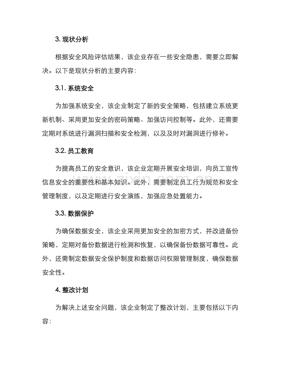 企业安全整改方案报告.docx_第2页