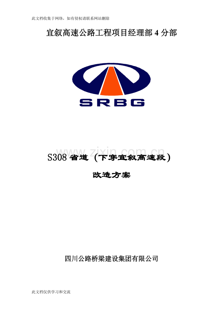 交叉路口安全施工专项方案(1)讲课讲稿.doc_第1页