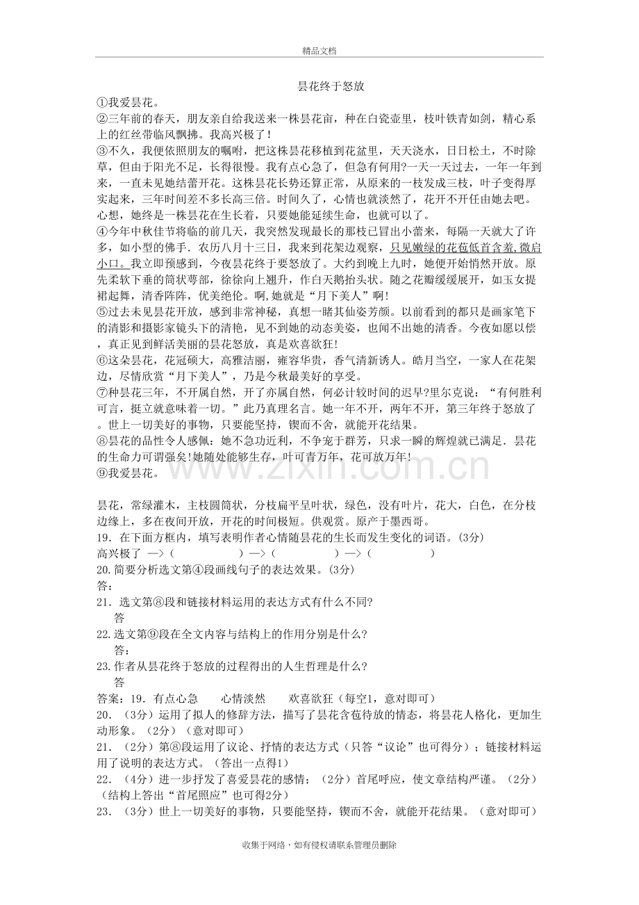 初中散文阅读理解及答案教学提纲.doc_第2页
